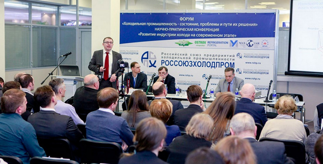 Форум и научно-практическая конференция РОССОЮЗХОЛОДПРОМА прошли в Москве