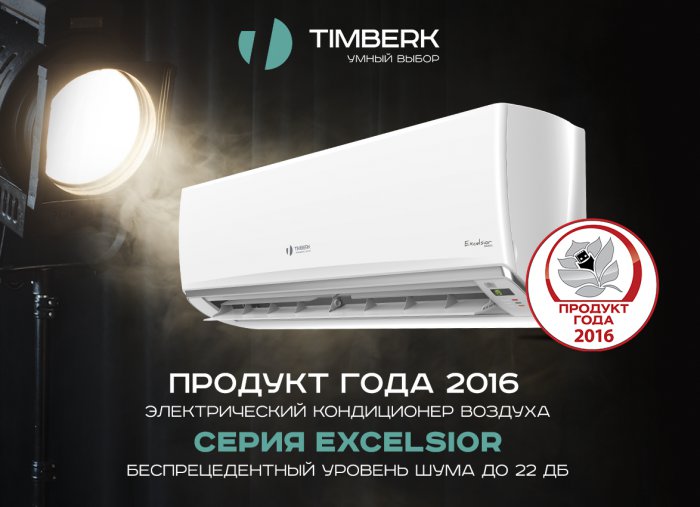  : - Timberk Excelsior   -2016